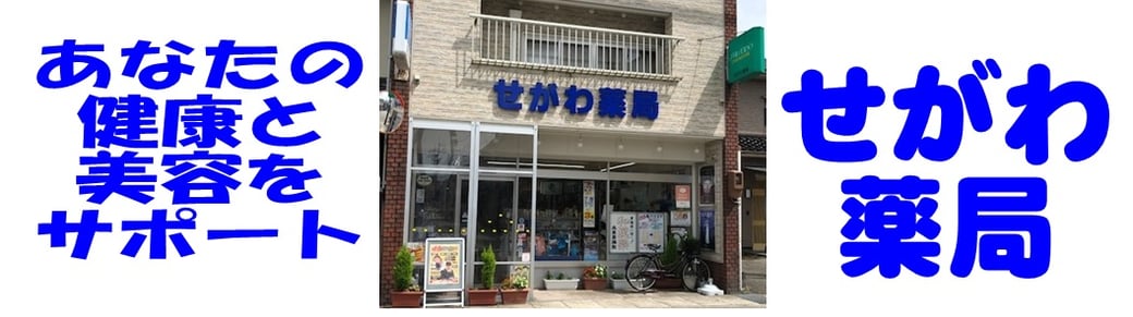 せがわ薬局,七尾,調剤,資生堂,トワニー,瀬川薬局,健康新聞,林美樹,糖尿病