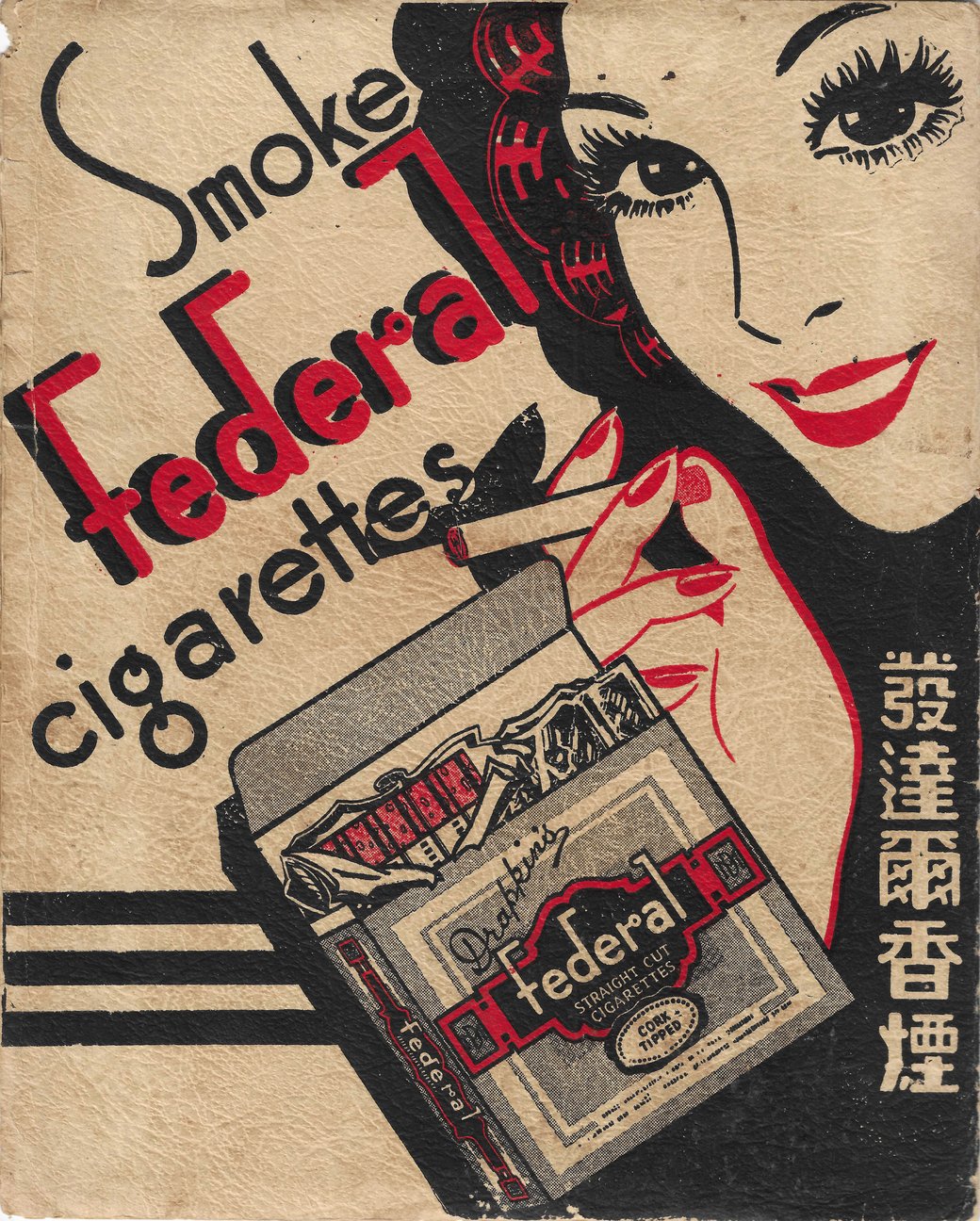 1933 Chinese print advertisement for Major Drapkin's Federal cigarettes. From the MOFBA collection.