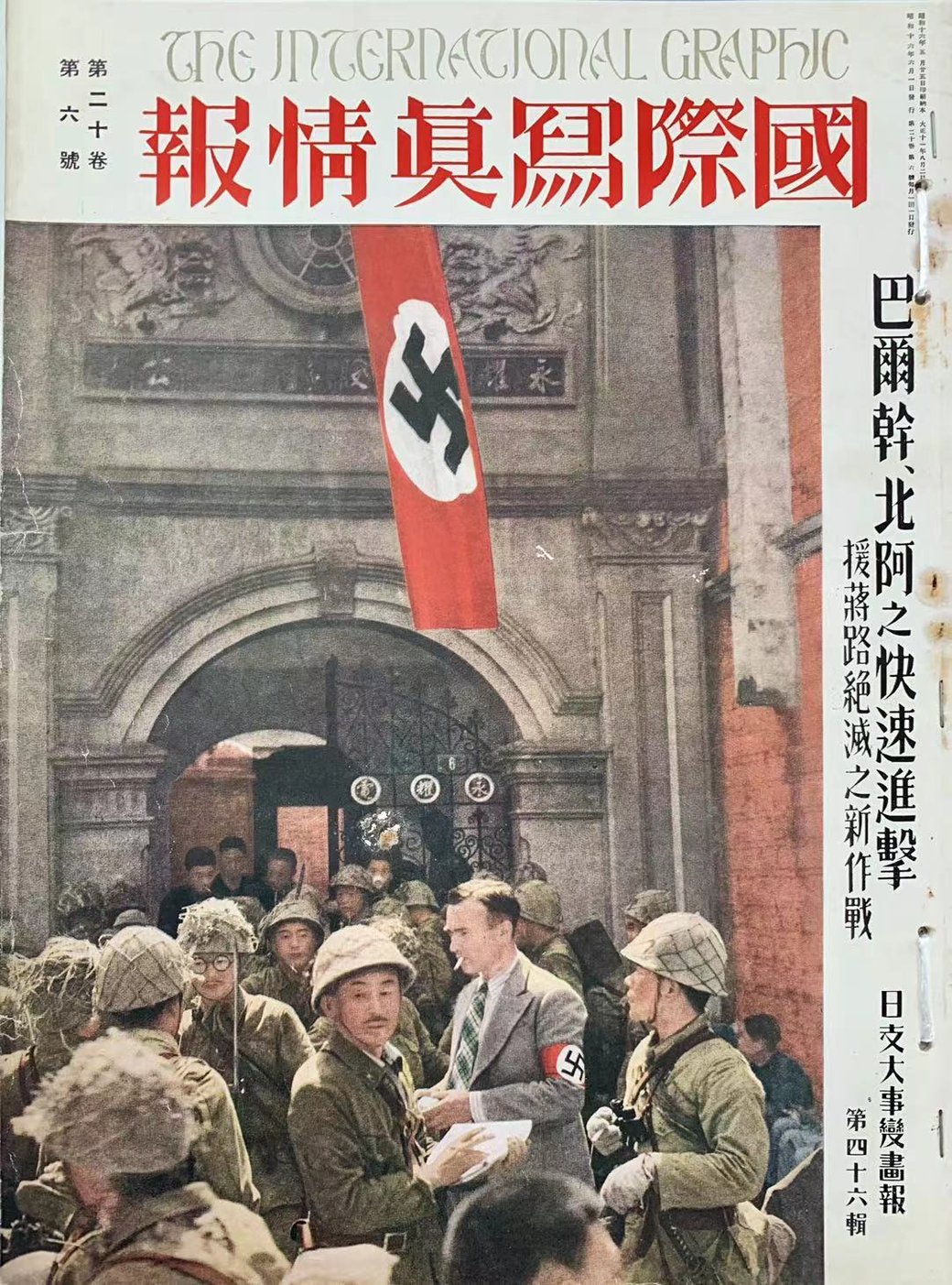 Cover of the Japanese Magazine "The International Graphic", 1941. From the MOFBA collection.