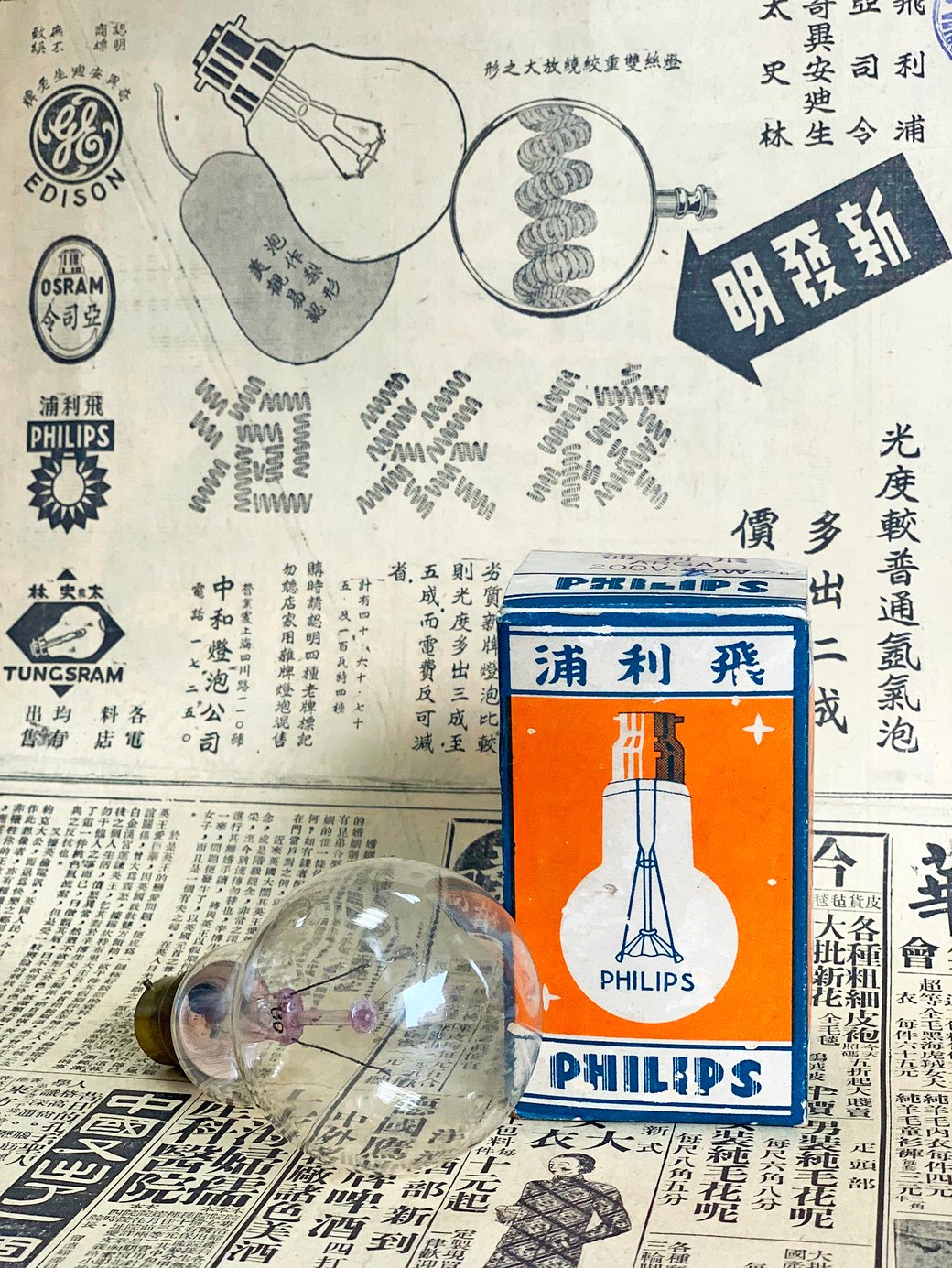 1936 Shenbao newspaper advertisement for the Phoebus Cartel, represented by the China United Lamp Co. with an original Chinese Philips light bulb. From the MOFBA collection.