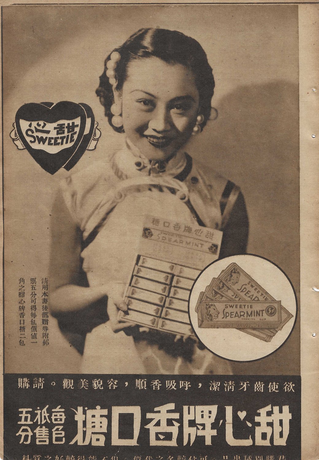 Sweetie chewing gum ad by Shanghai Henningsen Produce Company featuring Liang Saizhu (梁赛珠), one of the 3 famous Liang sisters. From the MOFBA collection.
