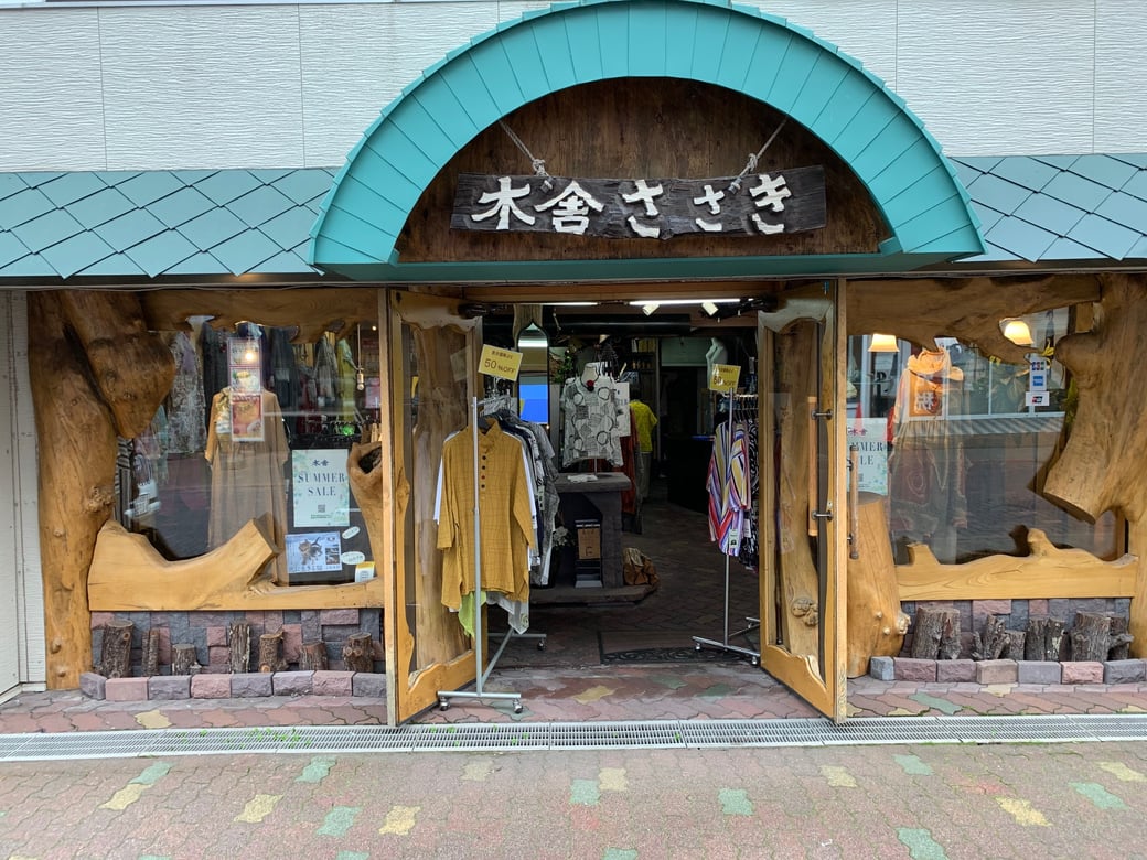 木舎登別店