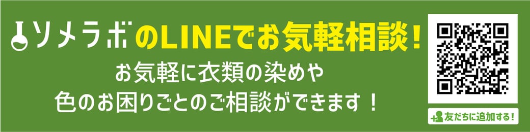 ソメラボ　ＬＩＮＥ