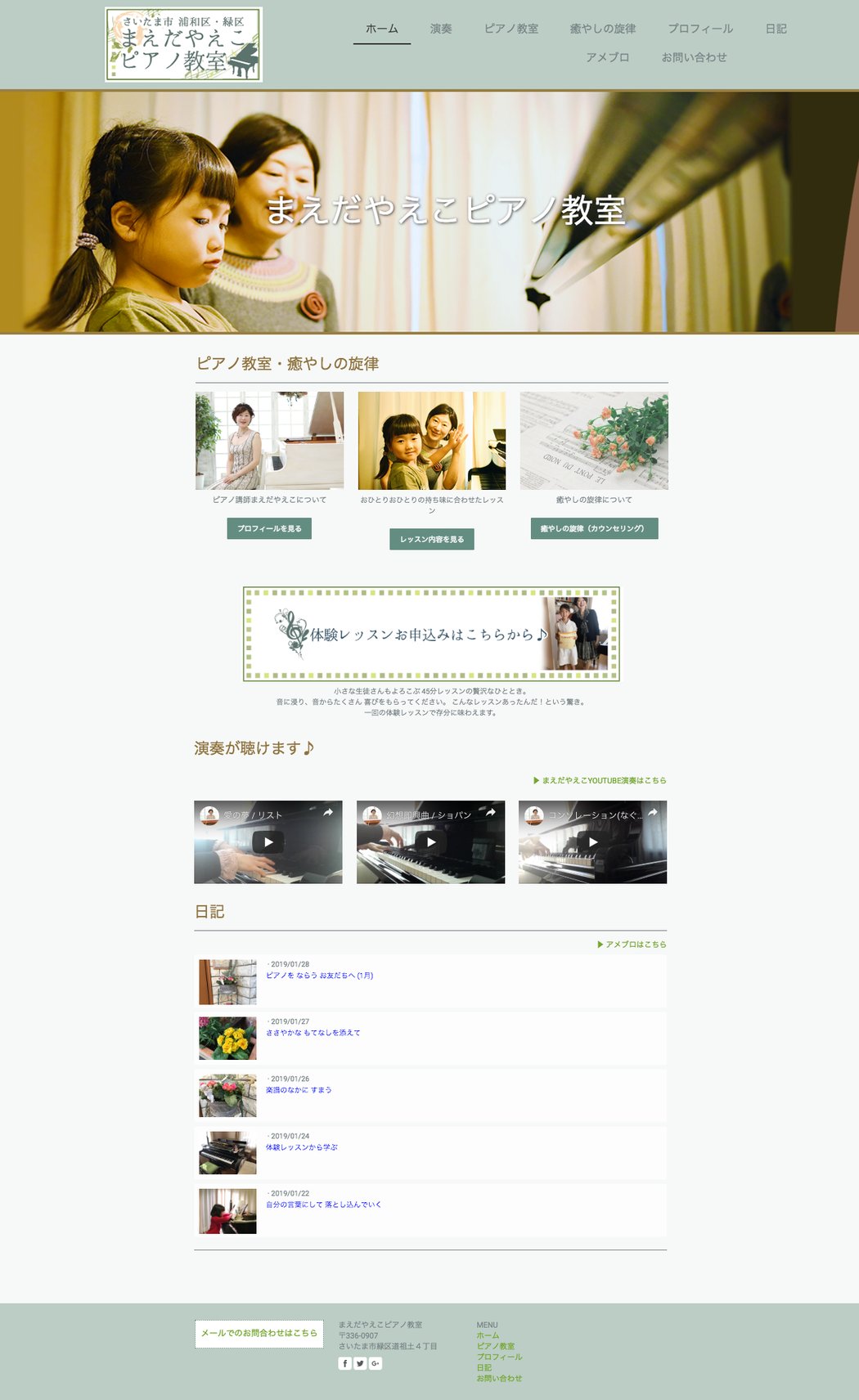 【制作事例】まえだやえこピアノ教室 様   WEB制作  Jimdo