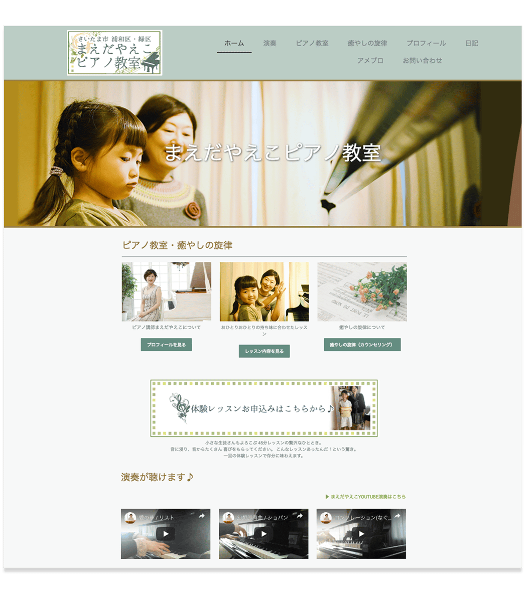 まえだやえこピアノ教室 様