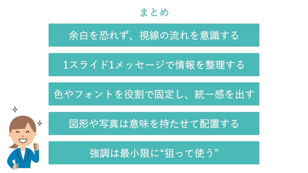 パワーポイントの企画書やプレゼン資料を作成する際の注意点を5つにまとめました。