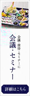 セミナー・会議