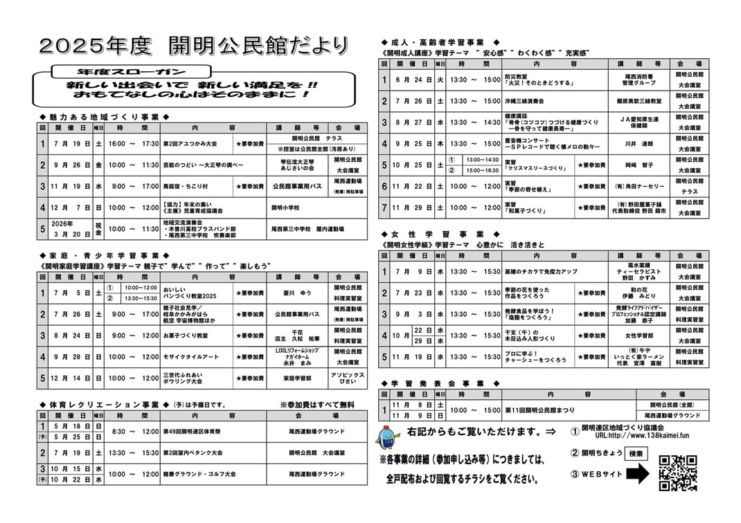 2025年　公民館だより