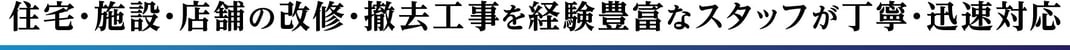 株式会社WORLD　解体　京都