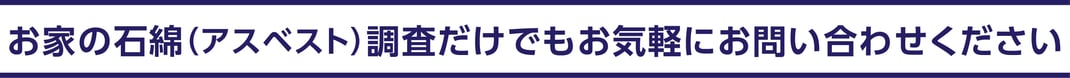 株式会社WORLD　WORLD　解体　アスベスト