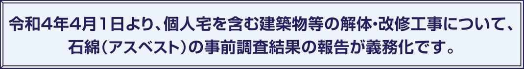 株式会社WORLD　WORLD　解体　アスベスト