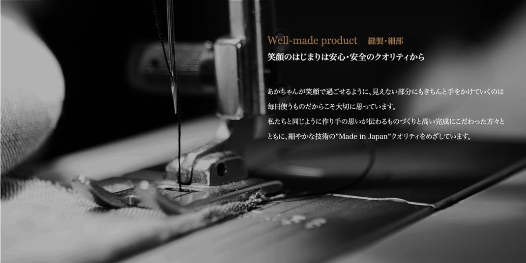 about FIRST DRESS  well-made product　ファーストドレスの縫製・細部　笑顔のはじまりは安心・安全のクオリティから