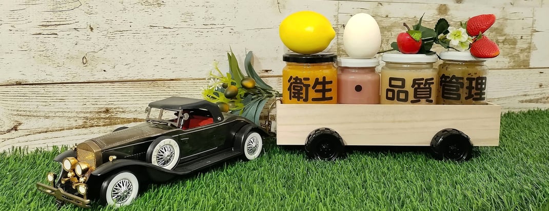 衛生・品質管理