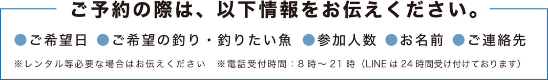 宮本丸2のご予約は、LINEまたはお電話でご予約を受付いたします。メールでのご返信はお時間がかかる場合がございますのであらかじめご了承ください。ご不明な点、確認事項、ご相談なんでも受け付けております。どうぞお気軽にお問合わせください。舞鶴タイラバ船　舞鶴ジギング船　丹後ディープタイラバ　舞鶴イカメタル　丹後ジギング 宮本丸２　MIYAMOTOMARU2