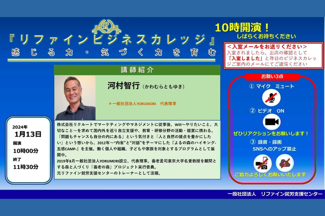 リファインビジネスカレッジ（案内画面）