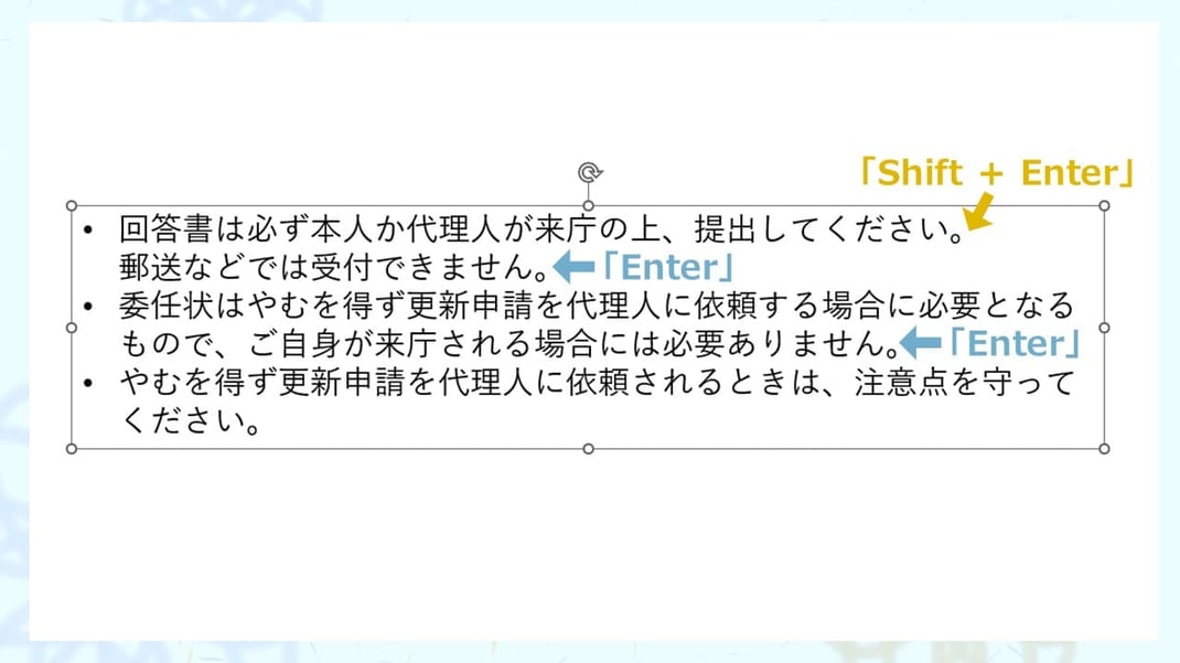 パワーポイントで箇条書きをきれいに作る方法