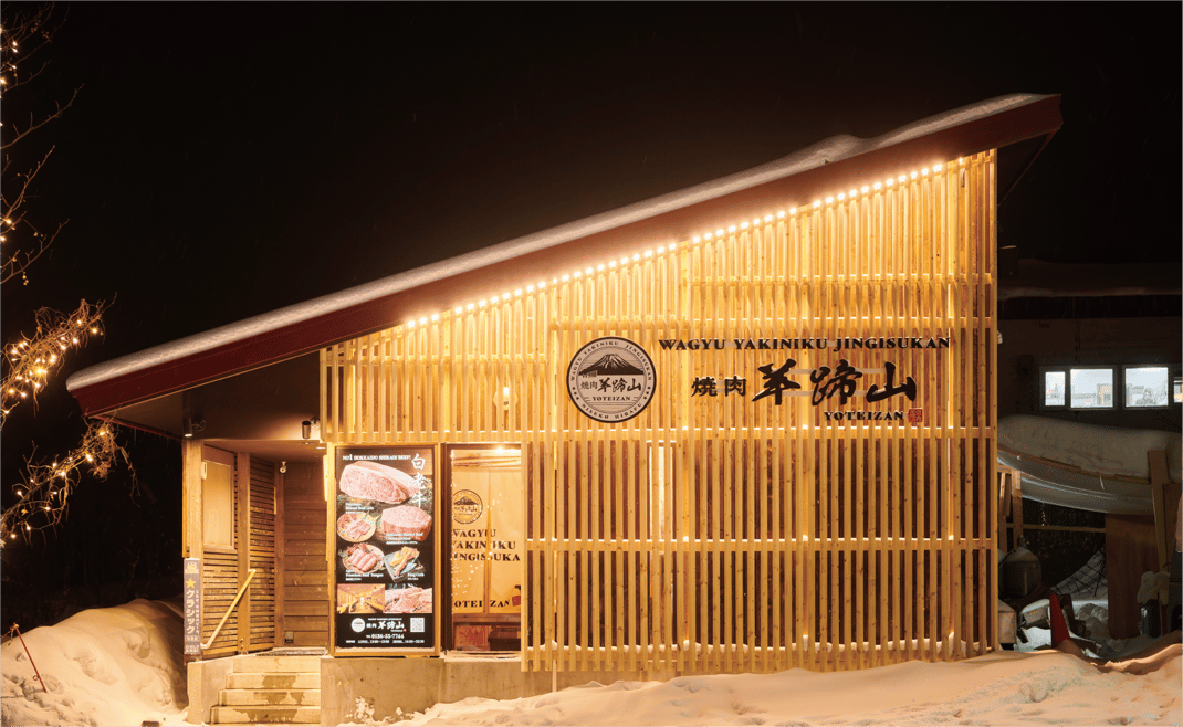 ニセコ山麓ジンギスカン