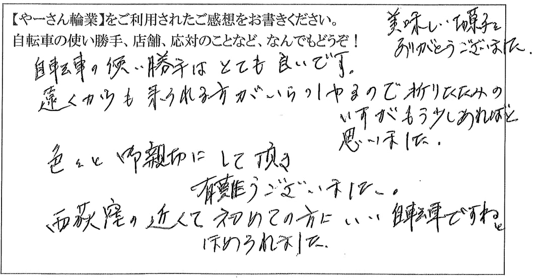３輪車を実際に試乗できる店が近くにないため、説明にも、乗った時、やさしく応対してくれた。