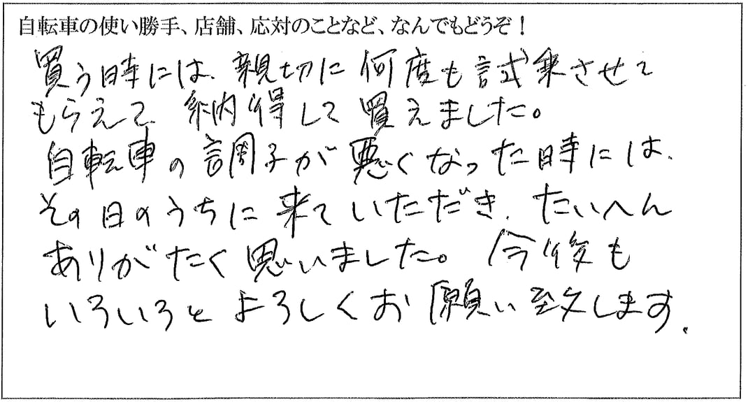 ３輪車を実際に試乗できる店が近くにないため、説明にも、乗った時、やさしく応対してくれた。