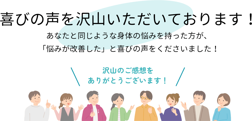 きらめき★フィットネス名古屋　喜びの声を沢山いただいております！あなたと同じような身体の悩みを持った方が、「悩みが改善した」と喜びの声をくださいました！