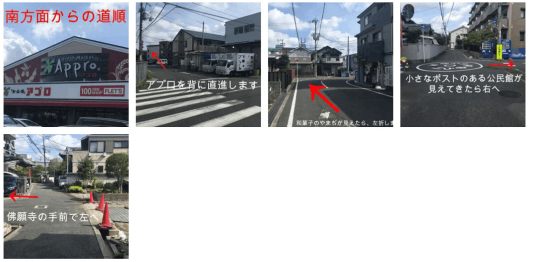 南方面からの道順