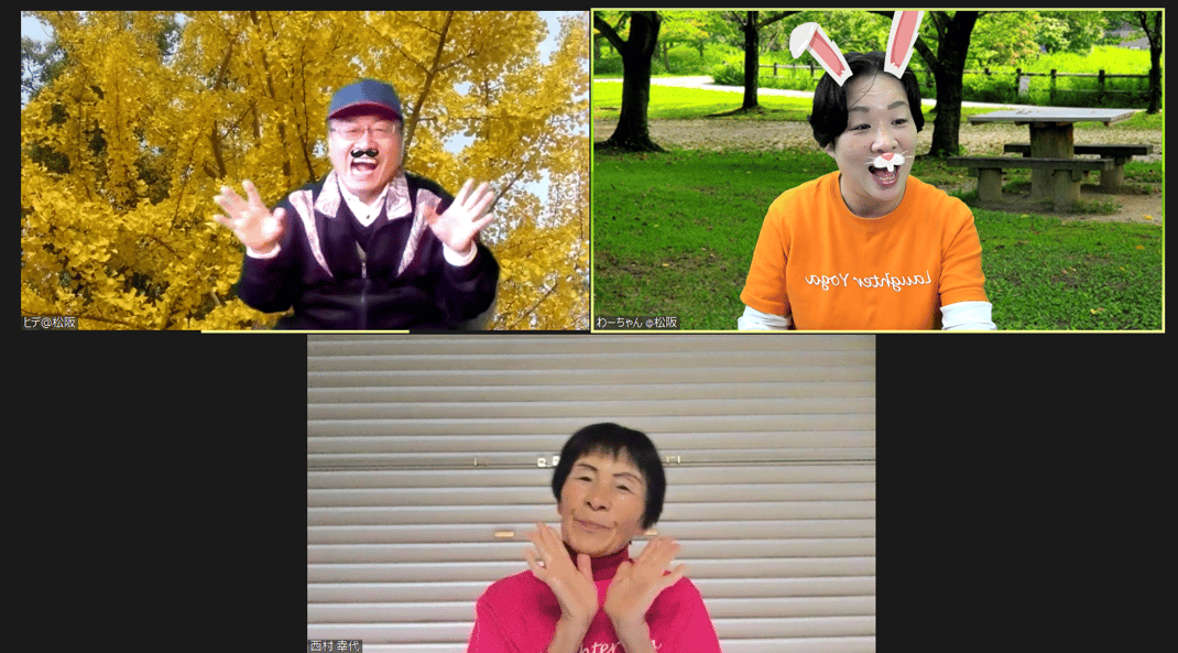 オンライン笑いヨガすまいるたっち20201124