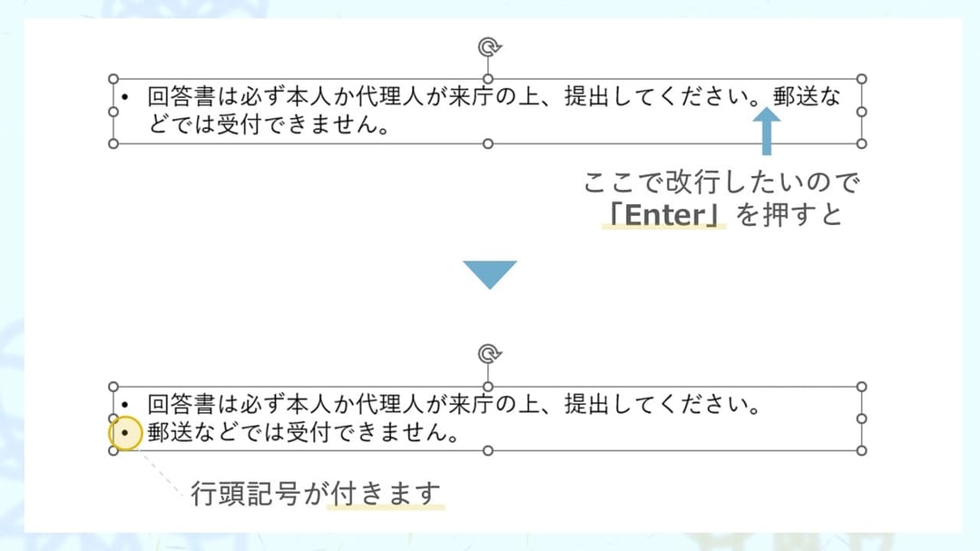 パワーポイントで長い文章を箇条書きにする際は、いくつか注意点があります。