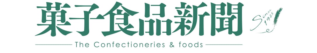 大正15年創刊の全国紙「菓子食品新聞」