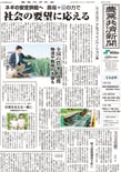 【アルファイノベーション】農業共済新聞