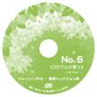 《No.6 山の香り》