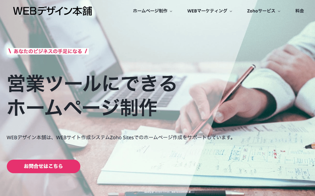 Webデザイン本舗のホームページのデザイン