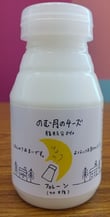 のむ月のチーズ
