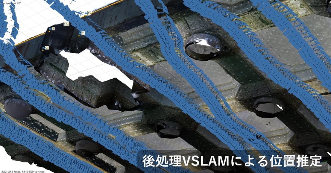 Echo VSLAMによる後処理・位置推定イメージ