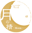 「月の精・Moon」