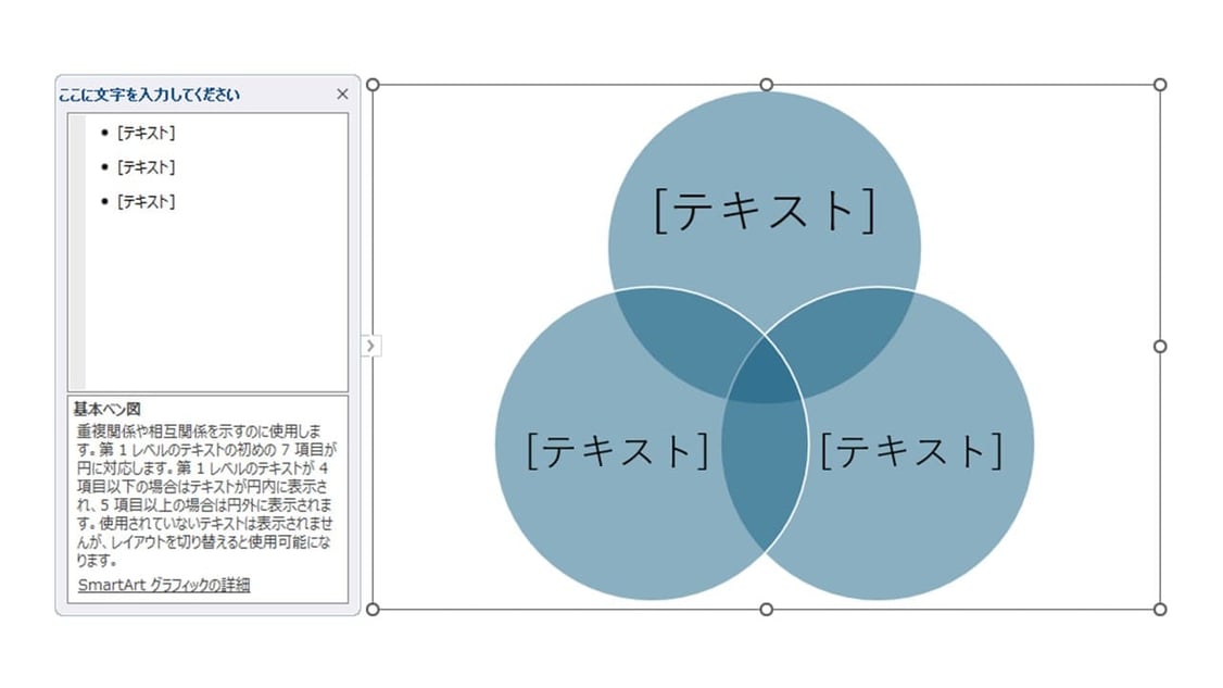 パワーポイントのベン図は作り方は簡単です。