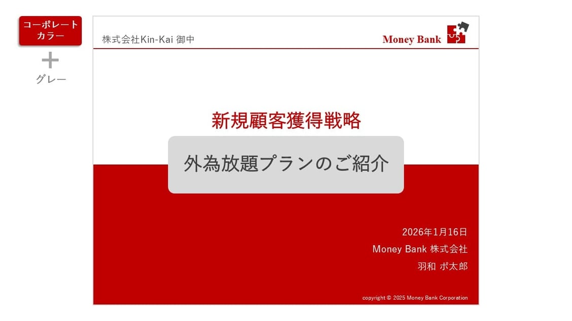 パワーポイントの表紙、迷ったら「コーポレートカラー＋グレー」できれいにまとまります③