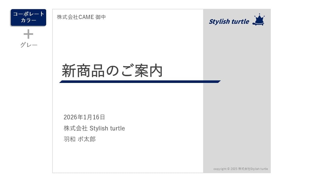 パワーポイントの表紙、迷ったら「コーポレートカラー＋グレー」できれいにまとまります②