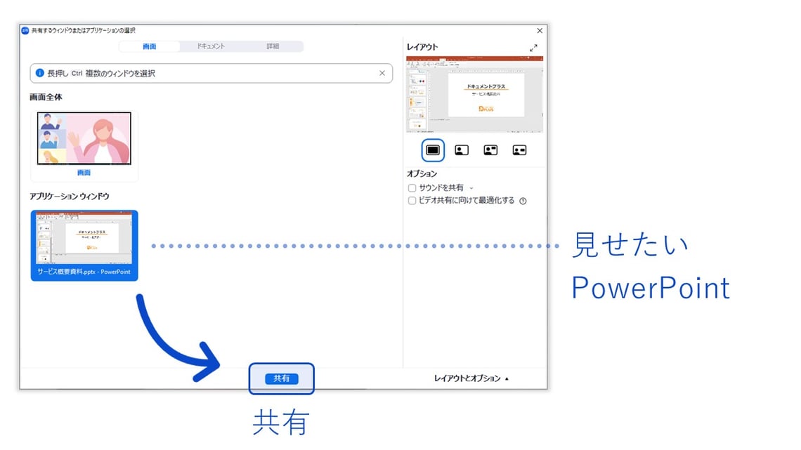 デュアルディスプレイでパワーポイントをzoomに表示させる方法。