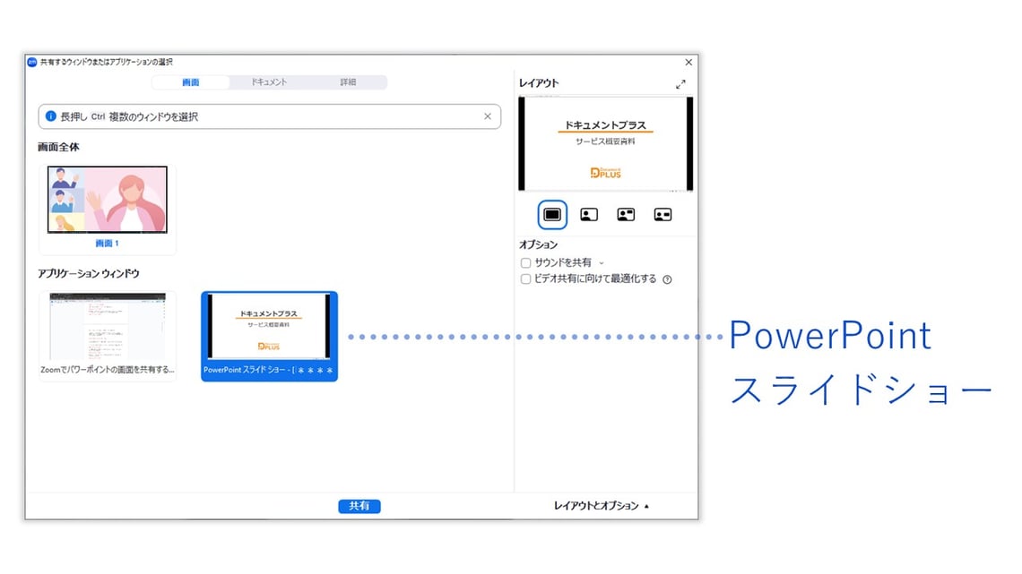 スライドショーを簡単にzoomの画面に表示させる方法