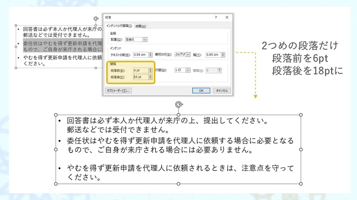 パワーポイントの行間設定の「段落前」「段落後」の設定を変えた例