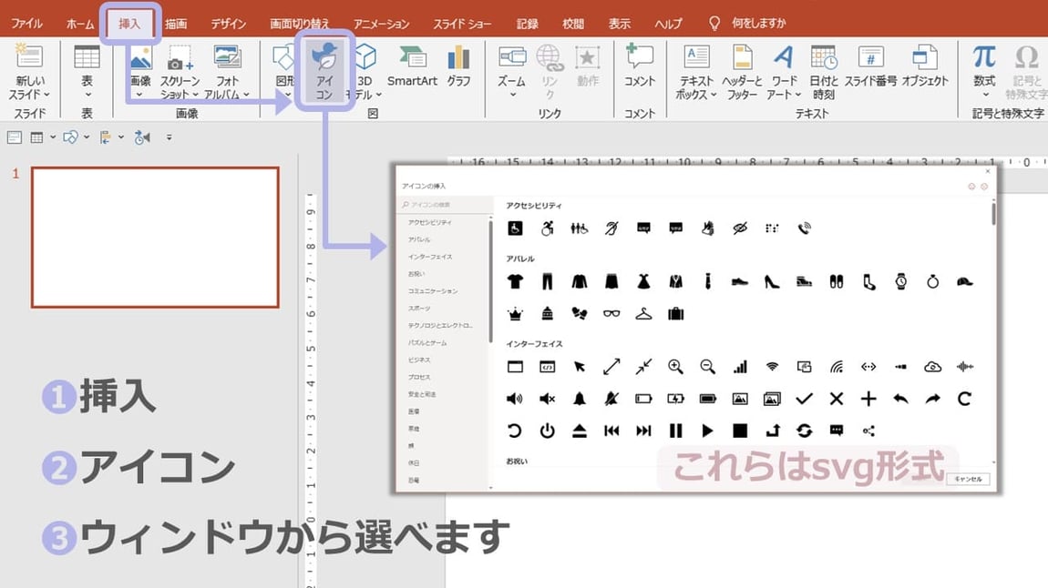 パワーポイントでは、デフォルトでsvg形式の素材が入っています。