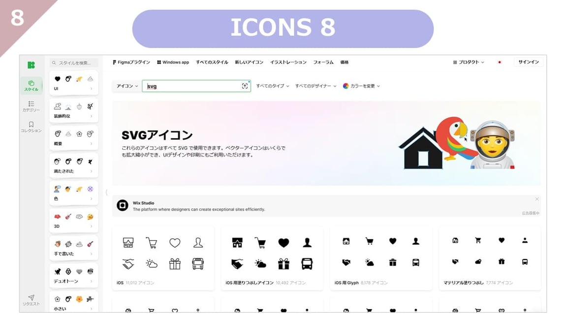 ICONS 8