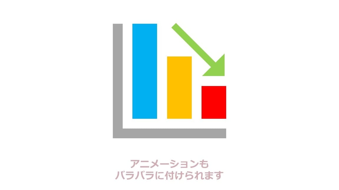 パワーポイントでアニメーションを作る際は、アイコン画像はsvgを使うと、ばらばらに動きをつけたりもできるので便利です！