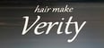 藤沢 美容室  美容院 Verity（ベリティ）