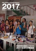 2017年次報告書