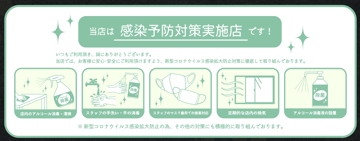 若狭牛専門店レストラン朱雀の感染予防対策実施店について