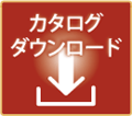 カタログダウンロード：漆芸よした華正工房