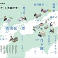 「瀬戸内アート」ディスカバージャパン