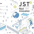 JST「ネクストイノベーション」2017