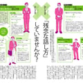おとなのOFF「残念な話し方」